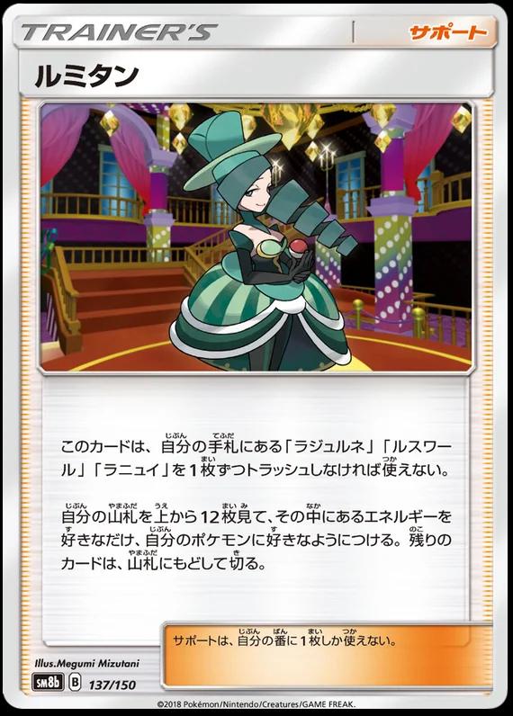 Morgan #137 Pokémon Card from Pokemon Japanese GX Ultra Shiny Set 