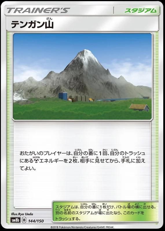 Mt. Coronet #144 Pokémon Card from Pokemon Japanese GX Ultra Shiny Set 