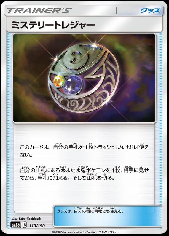 Mysterious Treasure #119 Pokémon Card from Pokemon Japanese GX Ultra Shiny Set 