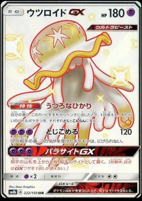 Nihilego GX #222 Pokémon Card from Pokemon Japanese GX Ultra Shiny Set 