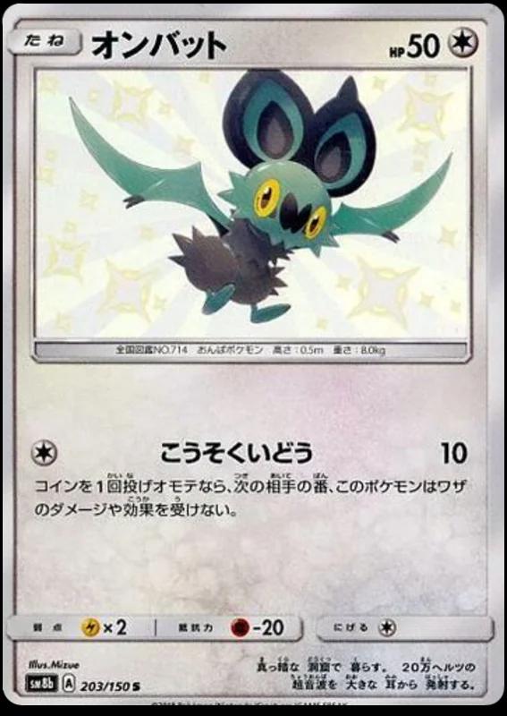 Noibat #203 Pokémon Card from Pokemon Japanese GX Ultra Shiny Set 