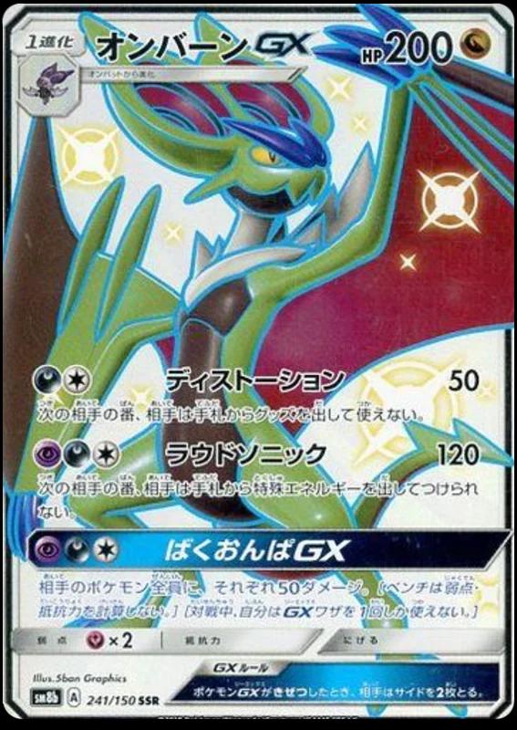 Noivern GX #241 Pokémon Card from Pokemon Japanese GX Ultra Shiny Set 