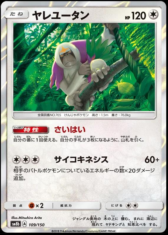 Oranguru #109 Pokémon Card from Pokemon Japanese GX Ultra Shiny Set 