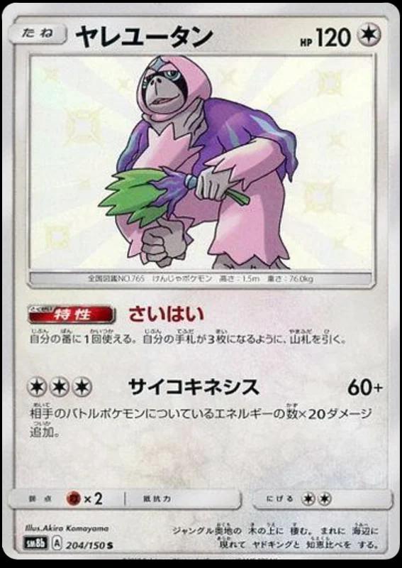 Oranguru #204 Pokémon Card from Pokemon Japanese GX Ultra Shiny Set 