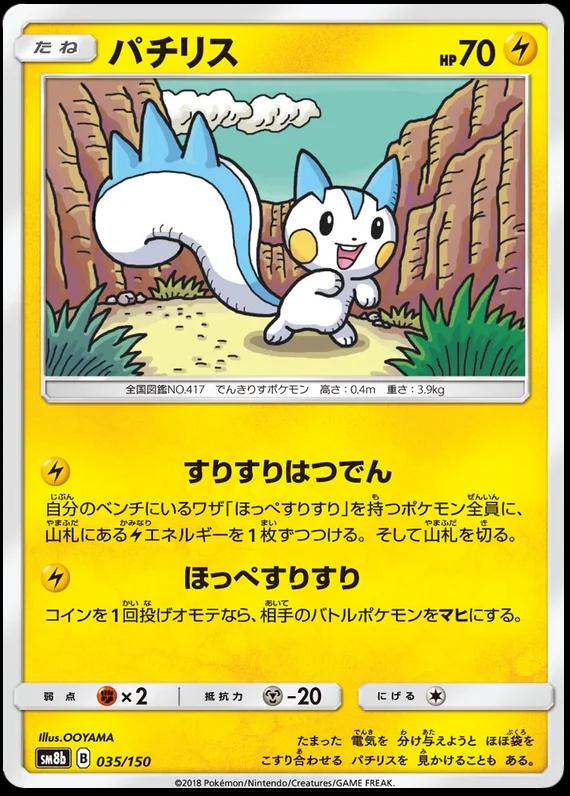 Pachirisu #35 Pokémon Card from Pokemon Japanese GX Ultra Shiny Set 
