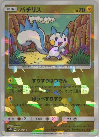 Pachirisu [Reverse Foil] #35 Pokémon Card from Pokemon Japanese GX Ultra Shiny Set 