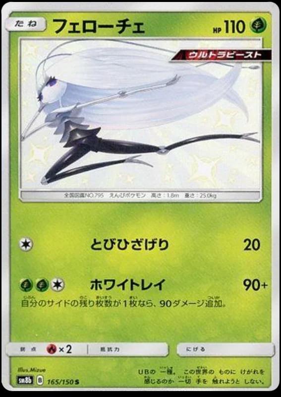 Pheromosa #165 Pokémon Card from Pokemon Japanese GX Ultra Shiny Set 
