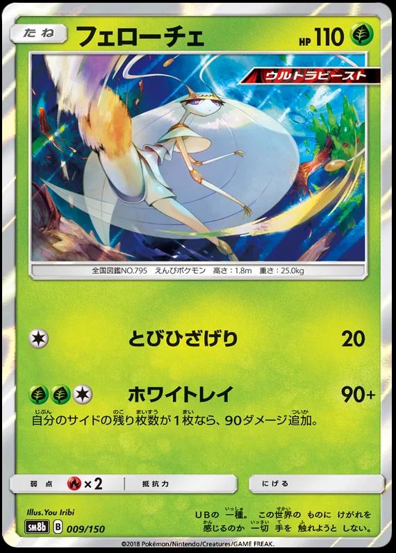Pheromosa #9 Pokémon Card from Pokemon Japanese GX Ultra Shiny Set 