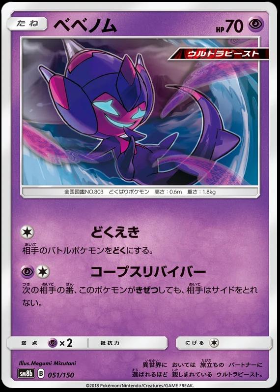 Poipole #51 Pokémon Card from Pokemon Japanese GX Ultra Shiny Set 