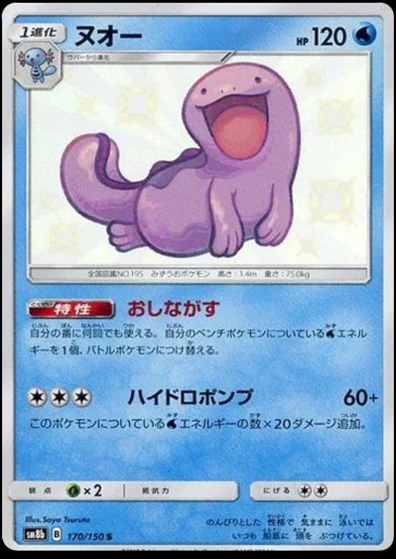 Quagsire #170 Pokémon Card from Pokemon Japanese GX Ultra Shiny Set 