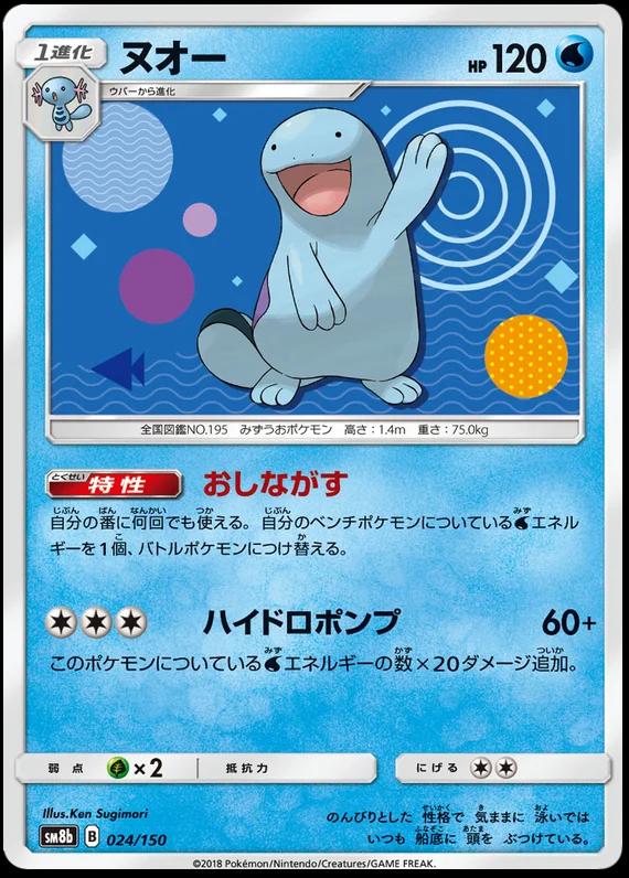 Quagsire [Reverse Holo] #24 Pokémon Card from Pokemon Japanese GX Ultra Shiny Set 
