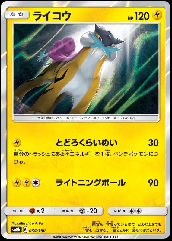 Raikou #34 Pokémon Card from Pokemon Japanese GX Ultra Shiny Set 