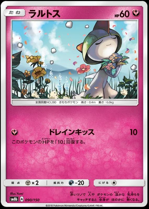 Ralts #90 Pokémon Card from Pokemon Japanese GX Ultra Shiny Set 