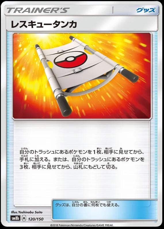 Rescue Stretcher #120 Pokémon Card from Pokemon Japanese GX Ultra Shiny Set 