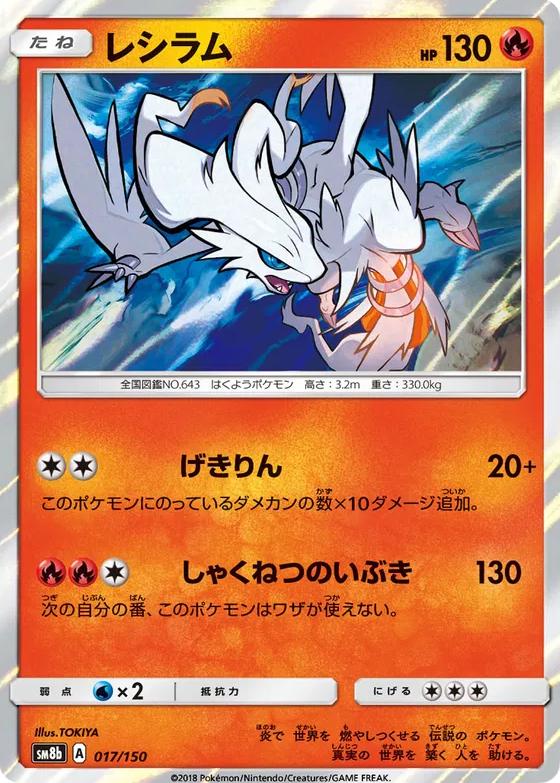 Reshiram [Reverse Holo] #17 Pokémon Card from Pokemon Japanese GX Ultra Shiny Set 
