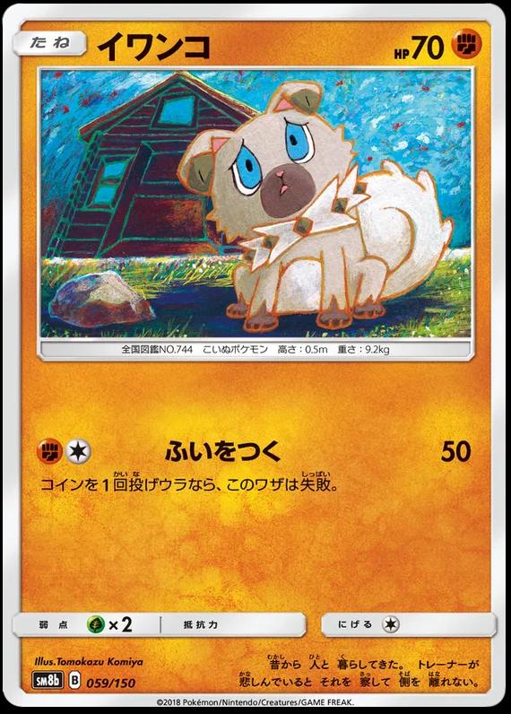 Rockruff [Reverse Holo] #59 Pokémon Card from Pokemon Japanese GX Ultra Shiny Set 