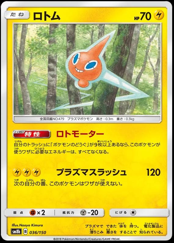 Rotom #36 Pokémon Card from Pokemon Japanese GX Ultra Shiny Set 