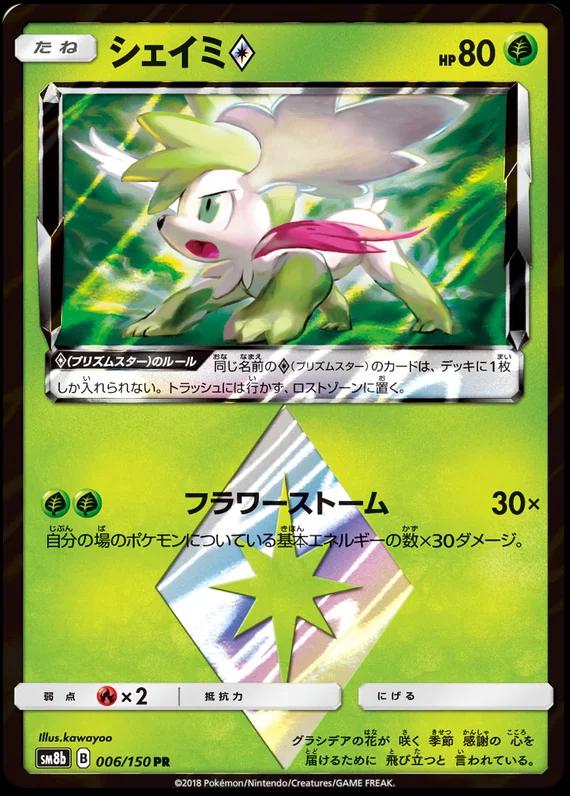 Shaymin Prism Star #6 Pokémon Card from Pokemon Japanese GX Ultra Shiny Set 