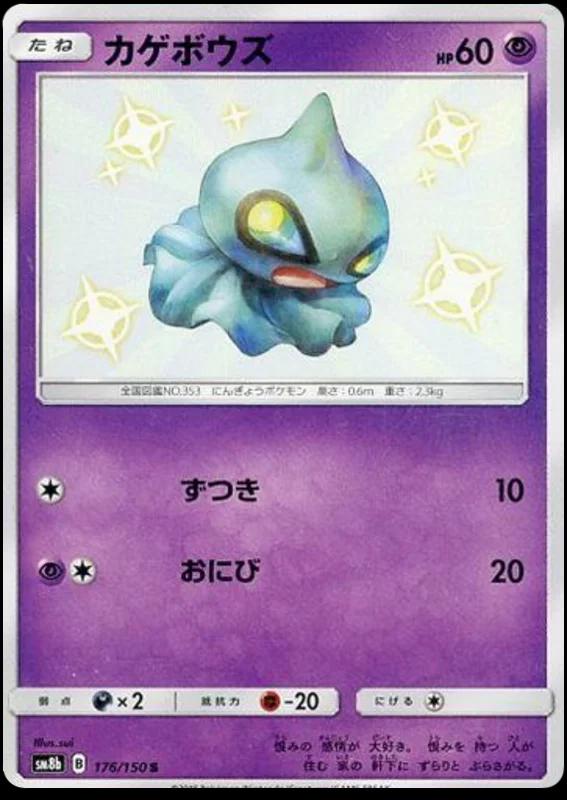 Shuppet #176 Pokémon Card from Pokemon Japanese GX Ultra Shiny Set 