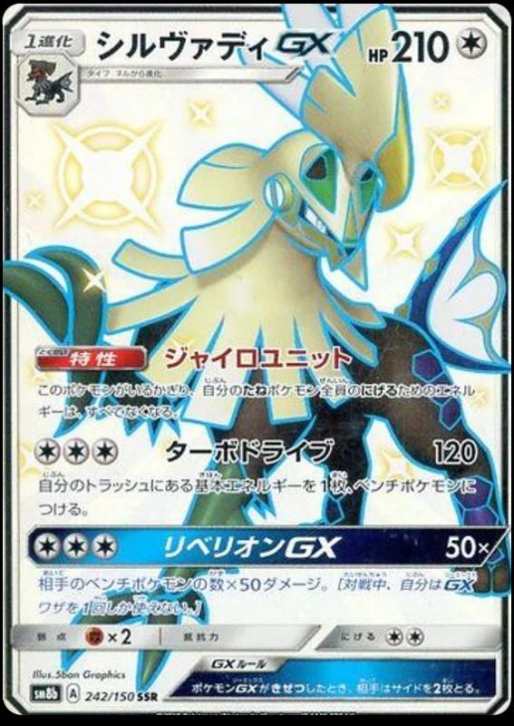 Silvally GX #242 Pokémon Card from Pokemon Japanese GX Ultra Shiny Set 