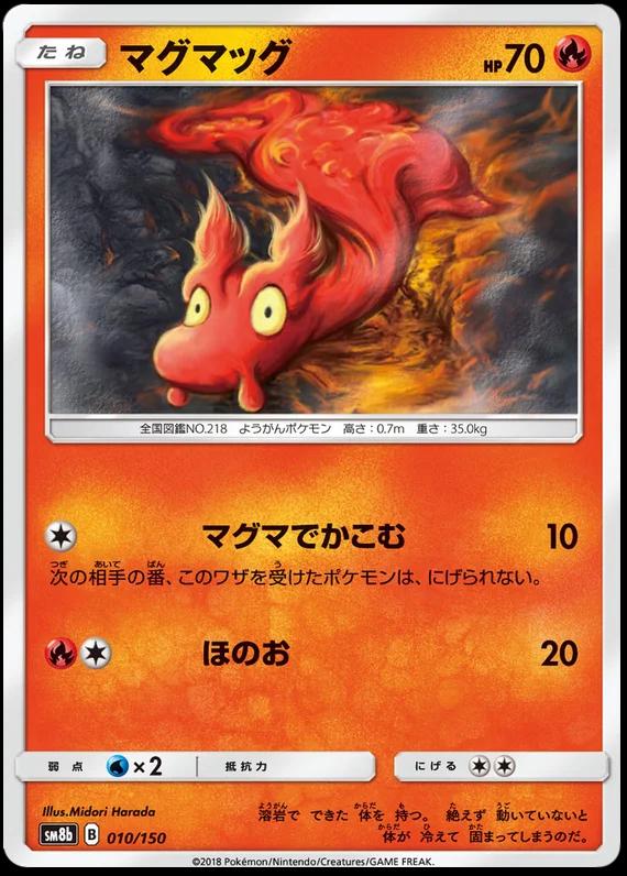 Slugma #10 Pokémon Card from Pokemon Japanese GX Ultra Shiny Set 