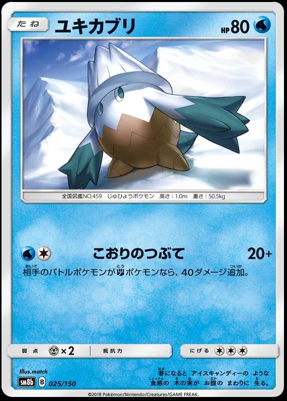 Snover #25 Pokémon Card from Pokemon Japanese GX Ultra Shiny Set 