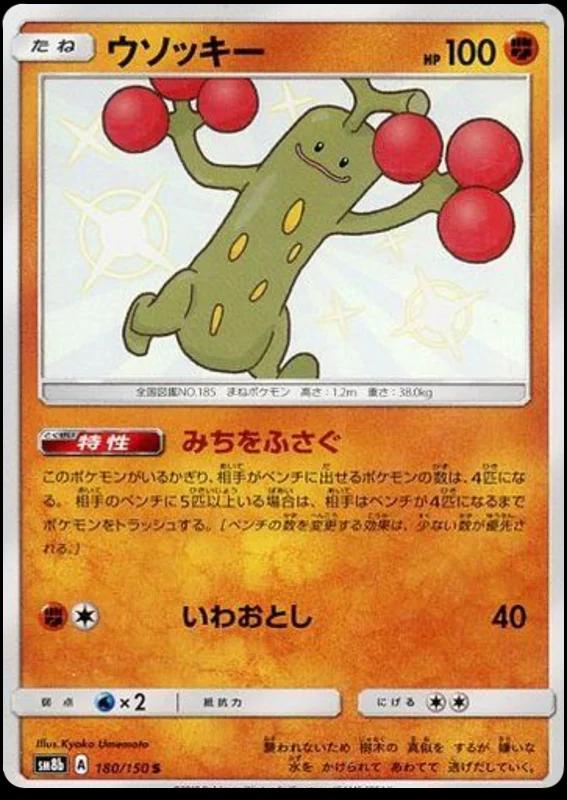 Sudowoodo #180 Pokémon Card from Pokemon Japanese GX Ultra Shiny Set 
