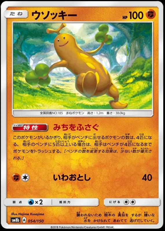 Sudowoodo #54 Pokémon Card from Pokemon Japanese GX Ultra Shiny Set 