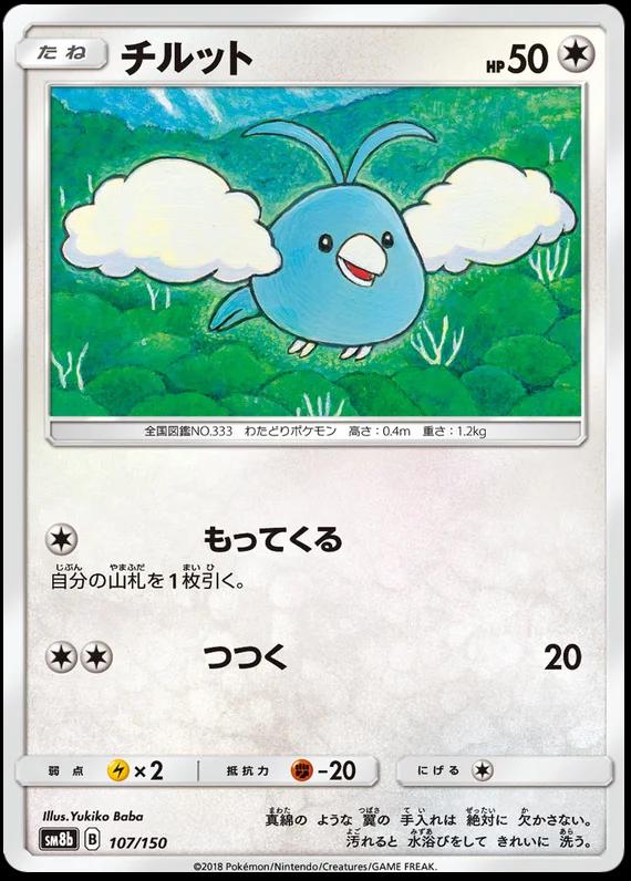 Swablu #107 Pokémon Card from Pokemon Japanese GX Ultra Shiny Set 