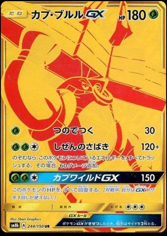 Tapu Bulu GX #244 Pokémon Card from Pokemon Japanese GX Ultra Shiny Set 