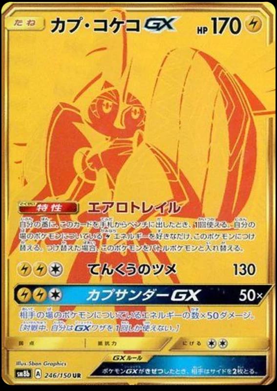 Tapu Koko GX #246 Pokémon Card from Pokemon Japanese GX Ultra Shiny Set 