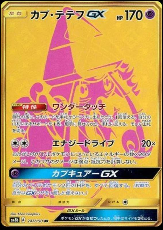 Tapu Lele GX #247 Pokémon Card from Pokemon Japanese GX Ultra Shiny Set 