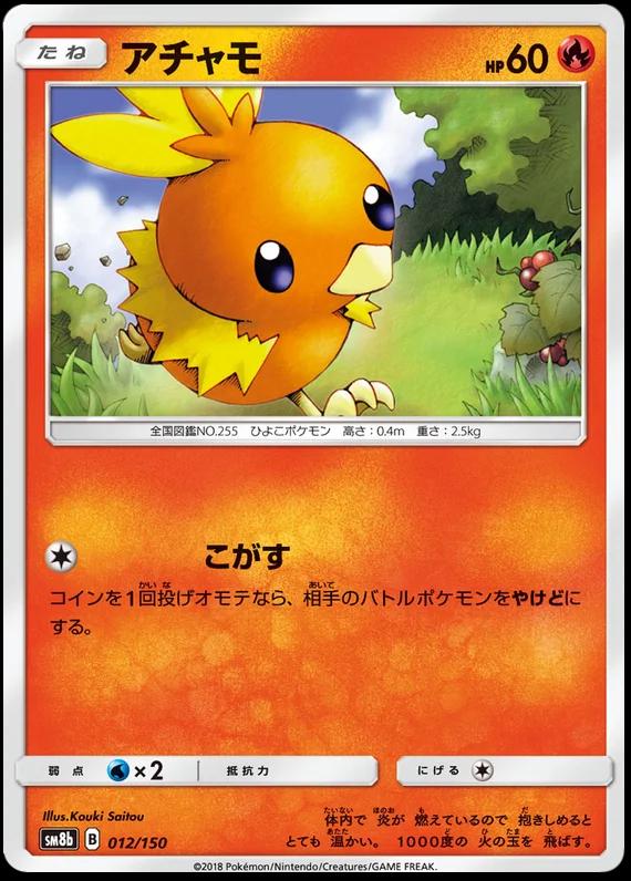 Torchic #12 Pokémon Card from Pokemon Japanese GX Ultra Shiny Set 