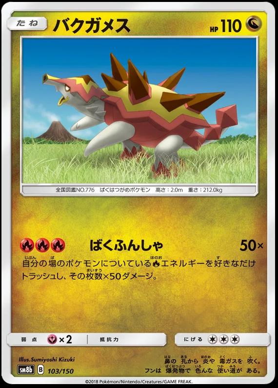 Turtonator #103 Pokémon Card from Pokemon Japanese GX Ultra Shiny Set 