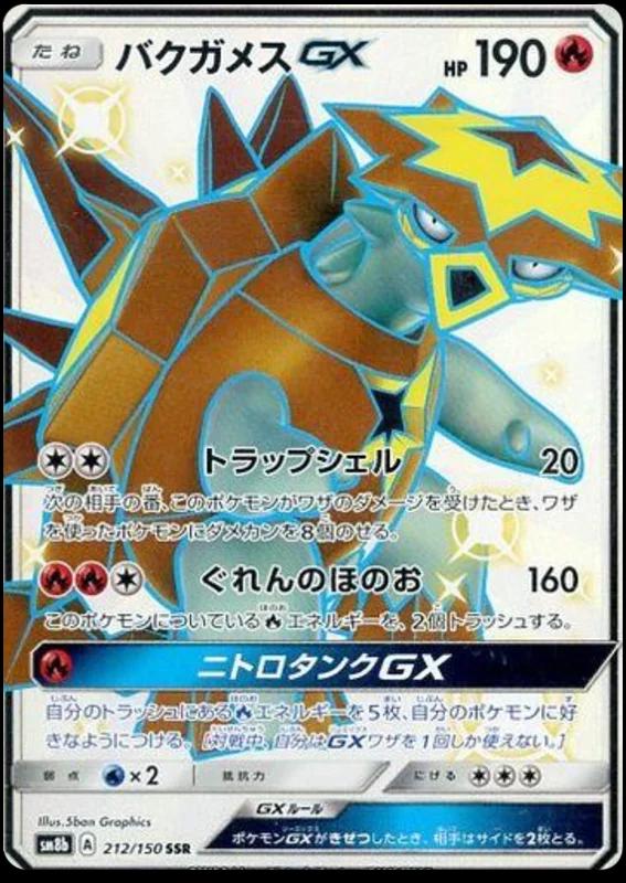 Turtonator GX #212 Pokémon Card from Pokemon Japanese GX Ultra Shiny Set 