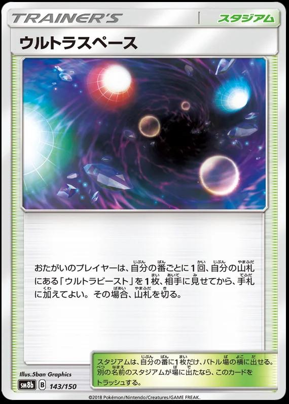 Ultra Space #143 Pokémon Card from Pokemon Japanese GX Ultra Shiny Set 