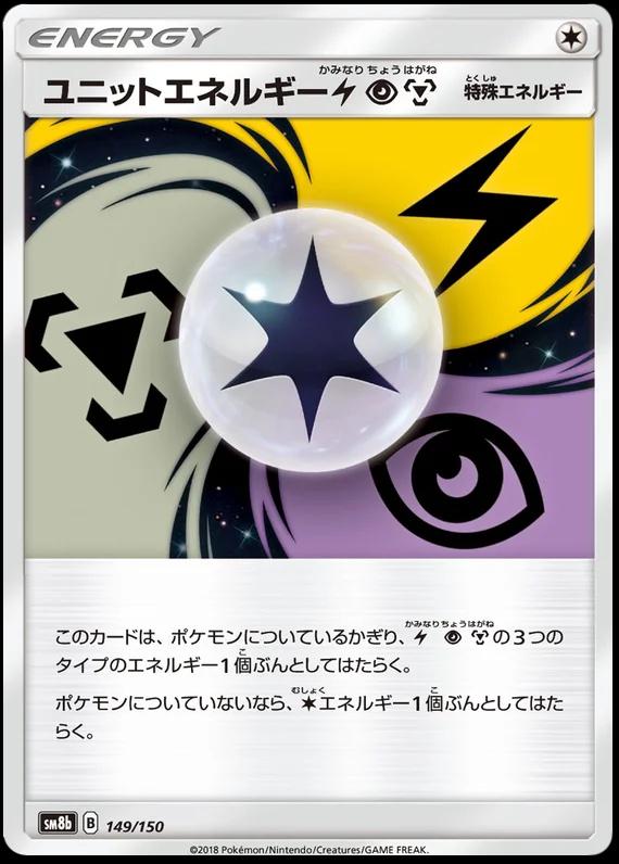 Unit Energy LightningPsychicMetal #149 Pokémon Card from Pokemon Japanese GX Ultra Shiny Set 