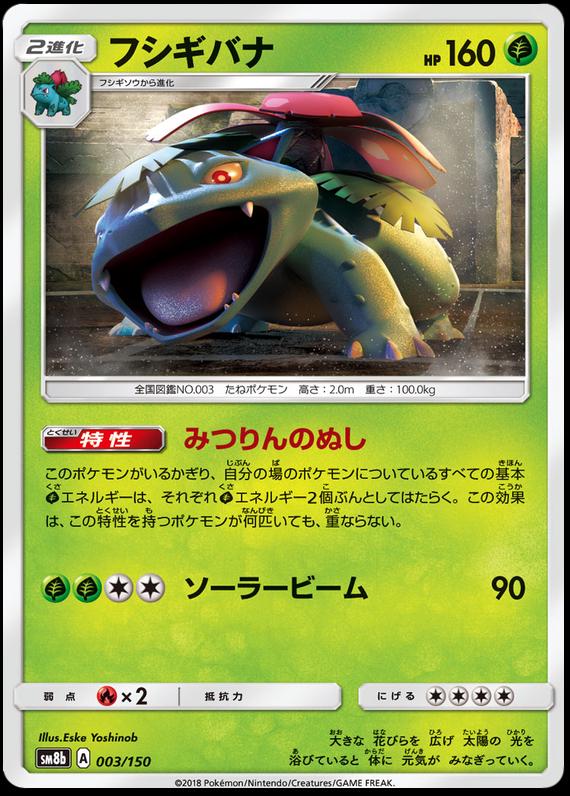 Venusaur #3 Pokémon Card from Pokemon Japanese GX Ultra Shiny Set 