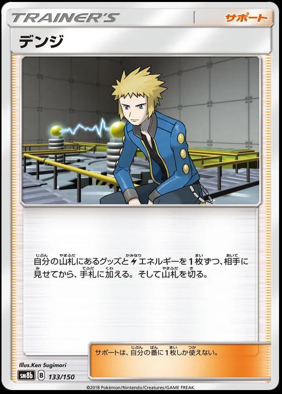 Volkner #133 Pokémon Card from Pokemon Japanese GX Ultra Shiny Set 