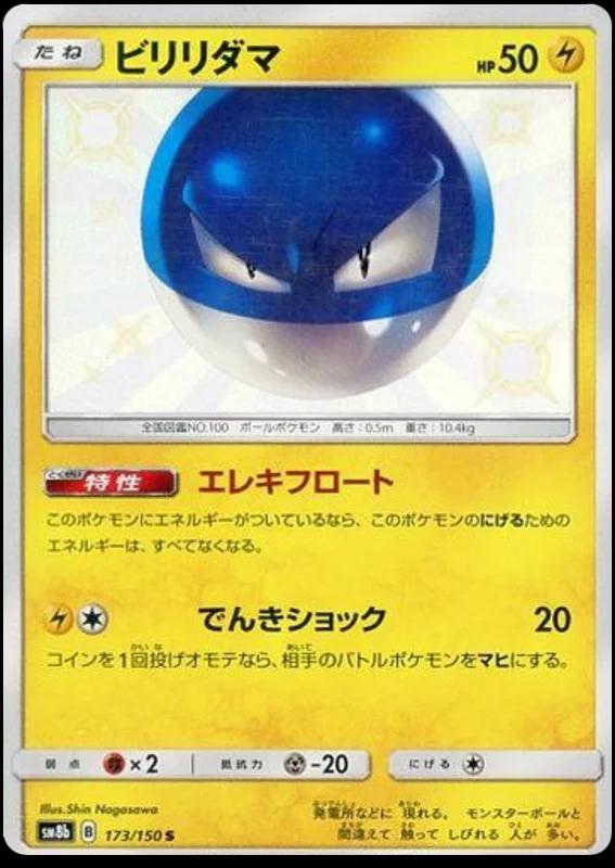 Voltorb #173 Pokémon Card from Pokemon Japanese GX Ultra Shiny Set 