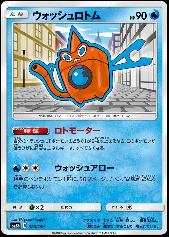 Wash Rotom #28 Pokémon Card from Pokemon Japanese GX Ultra Shiny Set 
