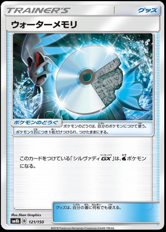 Water Memory #121 Pokémon Card from Pokemon Japanese GX Ultra Shiny Set 