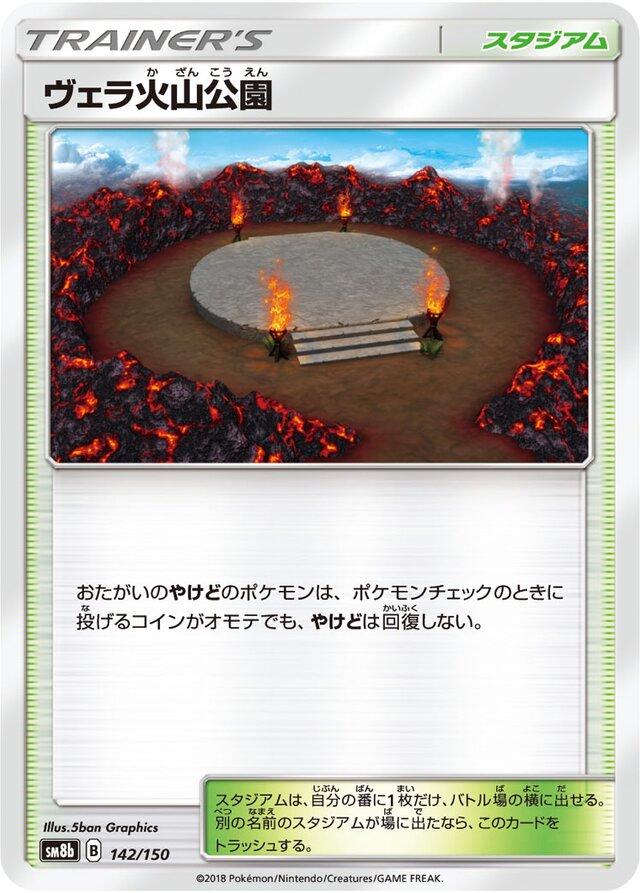 Wela Volcano Park #142 Pokémon Card from Pokemon Japanese GX Ultra Shiny Set 