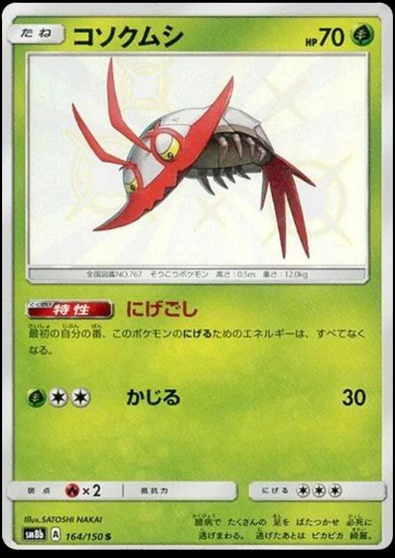 Wimpod #164 Pokémon Card from Pokemon Japanese GX Ultra Shiny Set 