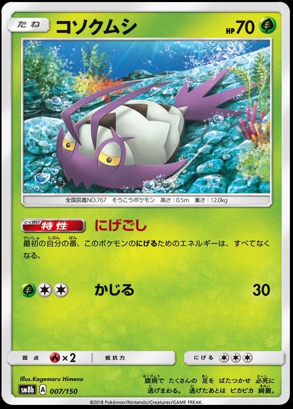 Wimpod #7 Pokémon Card from Pokemon Japanese GX Ultra Shiny Set 