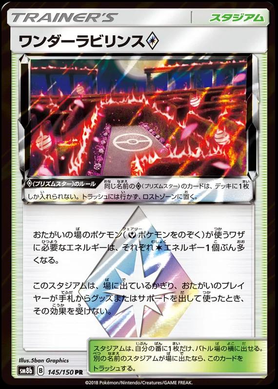 Wondrous Labyrinth Prism Star #145 Pokémon Card from Pokemon Japanese GX Ultra Shiny Set 