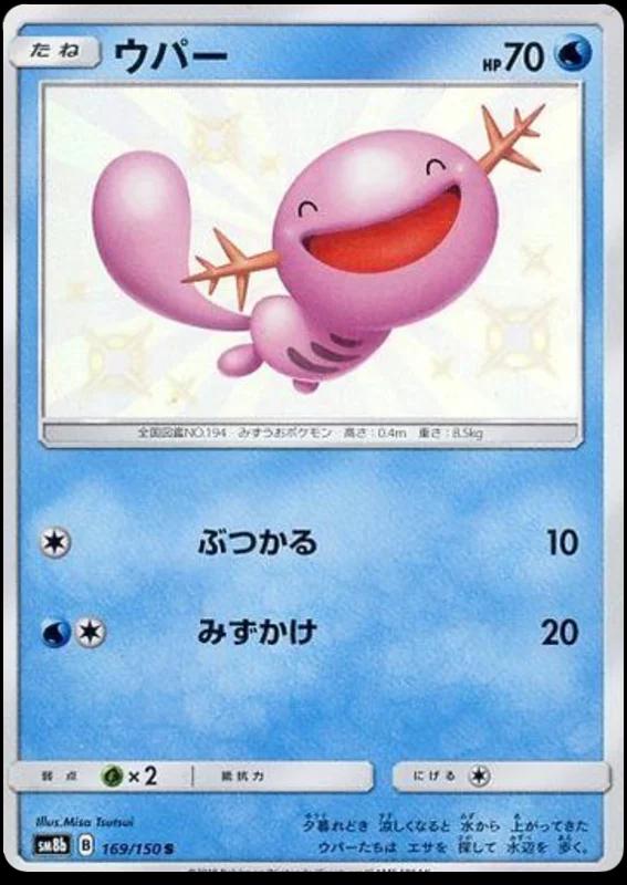 Wooper #169 Pokémon Card from Pokemon Japanese GX Ultra Shiny Set 
