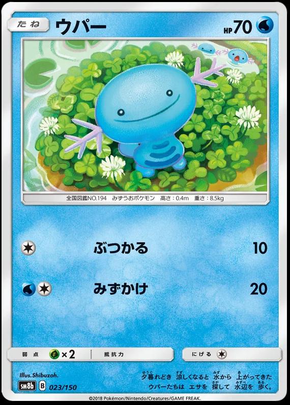 Wooper #23 Pokémon Card from Pokemon Japanese GX Ultra Shiny Set 