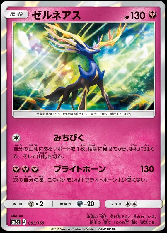 Xerneas #93 Pokémon Card from Pokemon Japanese GX Ultra Shiny Set 