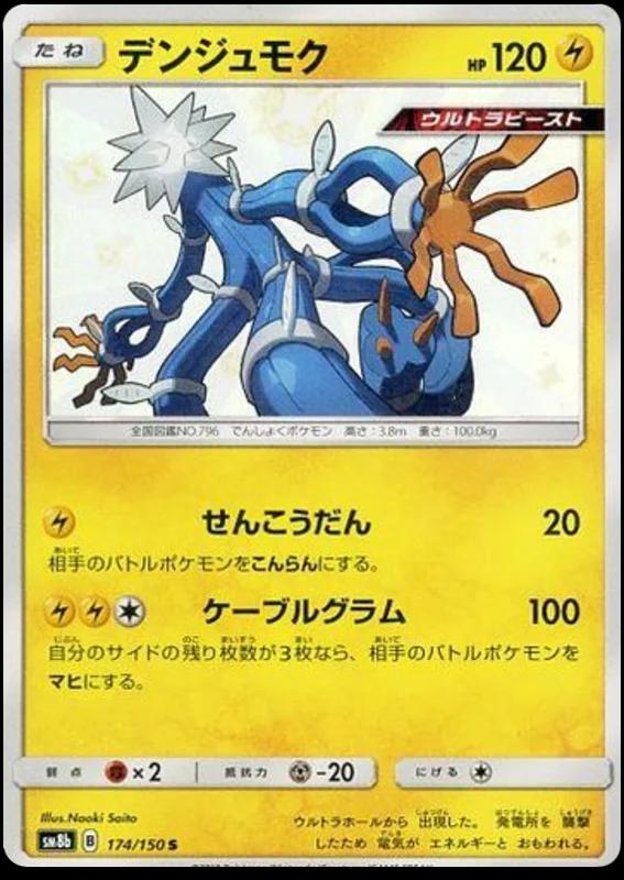 Xurkitree #174 Pokémon Card from Pokemon Japanese GX Ultra Shiny Set 